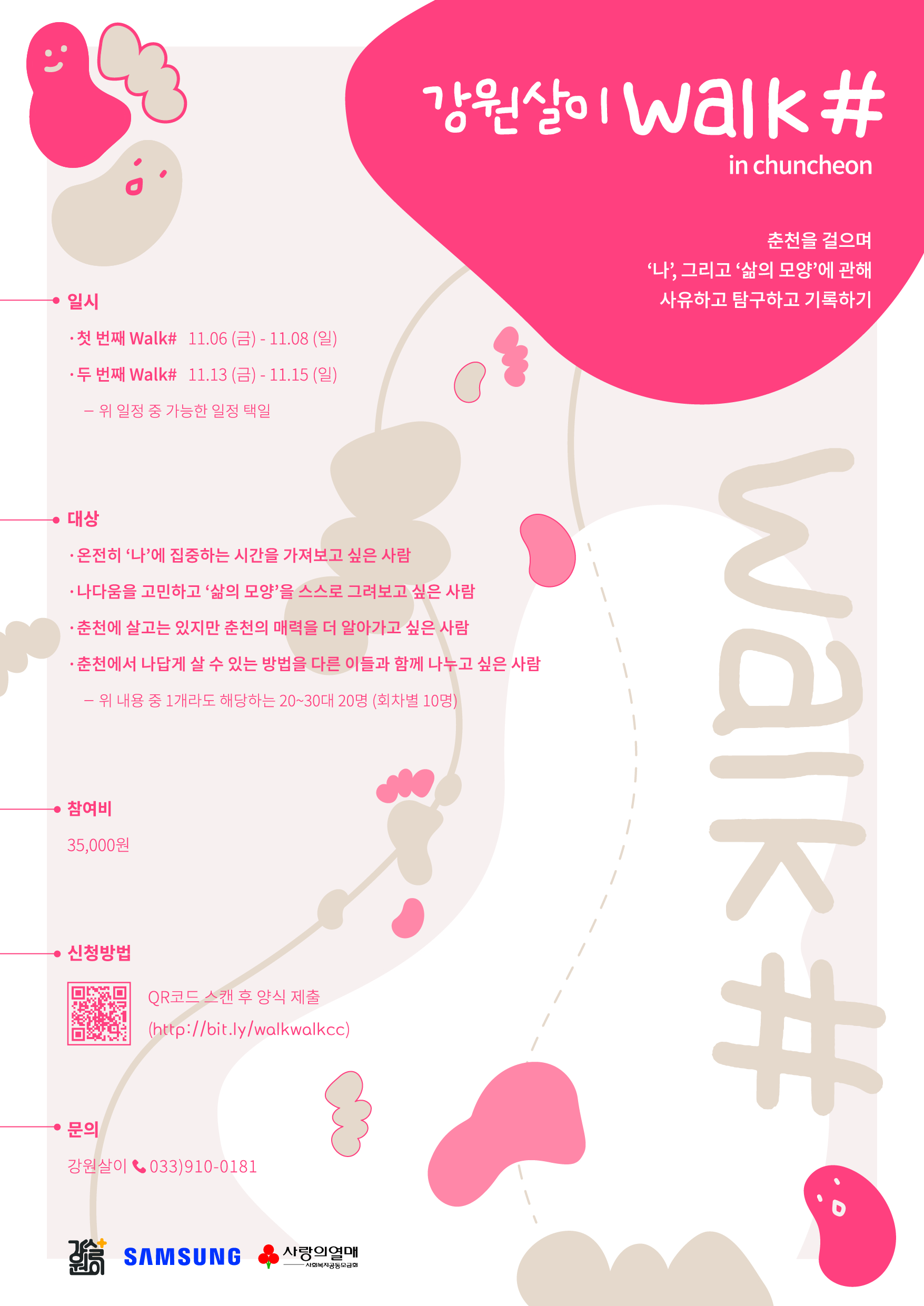 강원살이walk#_poster_완료_1011.jpg