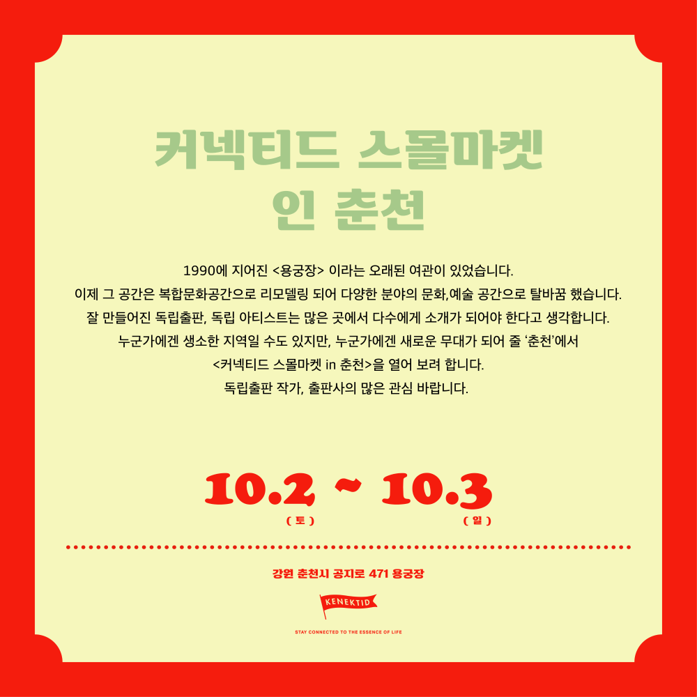 행사포스터(SNS)_커넥티드 스몰마켓(2).png