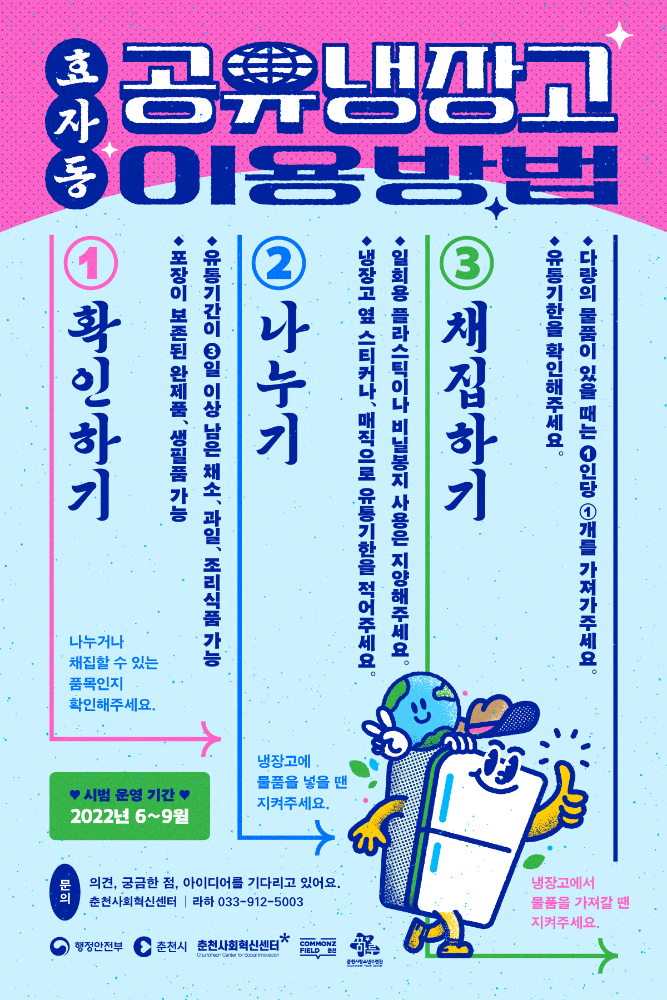 효자동공유냉장고_web_poster_2.png