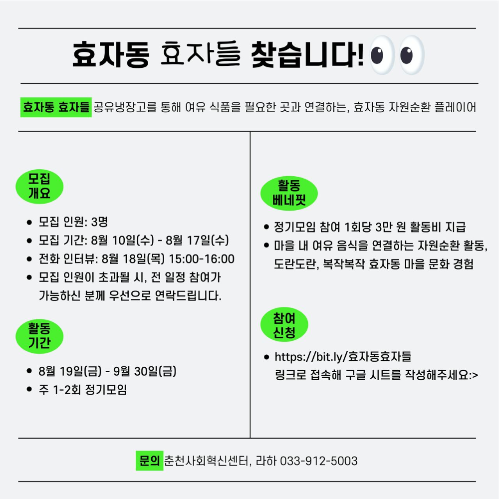 220810_효자동공유냉장고_효자들_인스타_파일_3.jpg