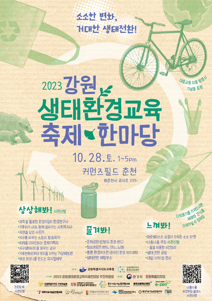 eco_poster_1010-2out.jpg