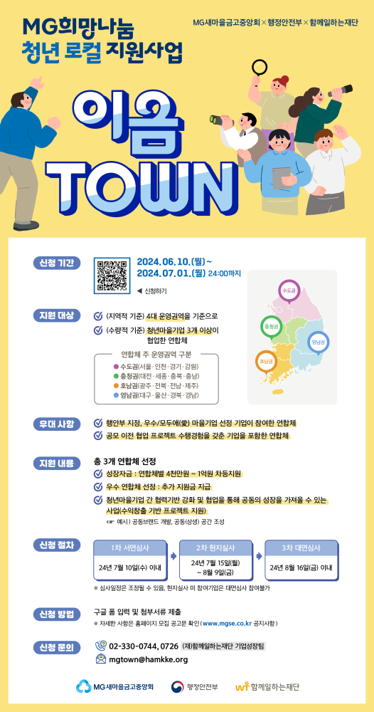 MG희망나눔-청년-로컬-지원사업-이음TOWN-웹홍보물.jpg