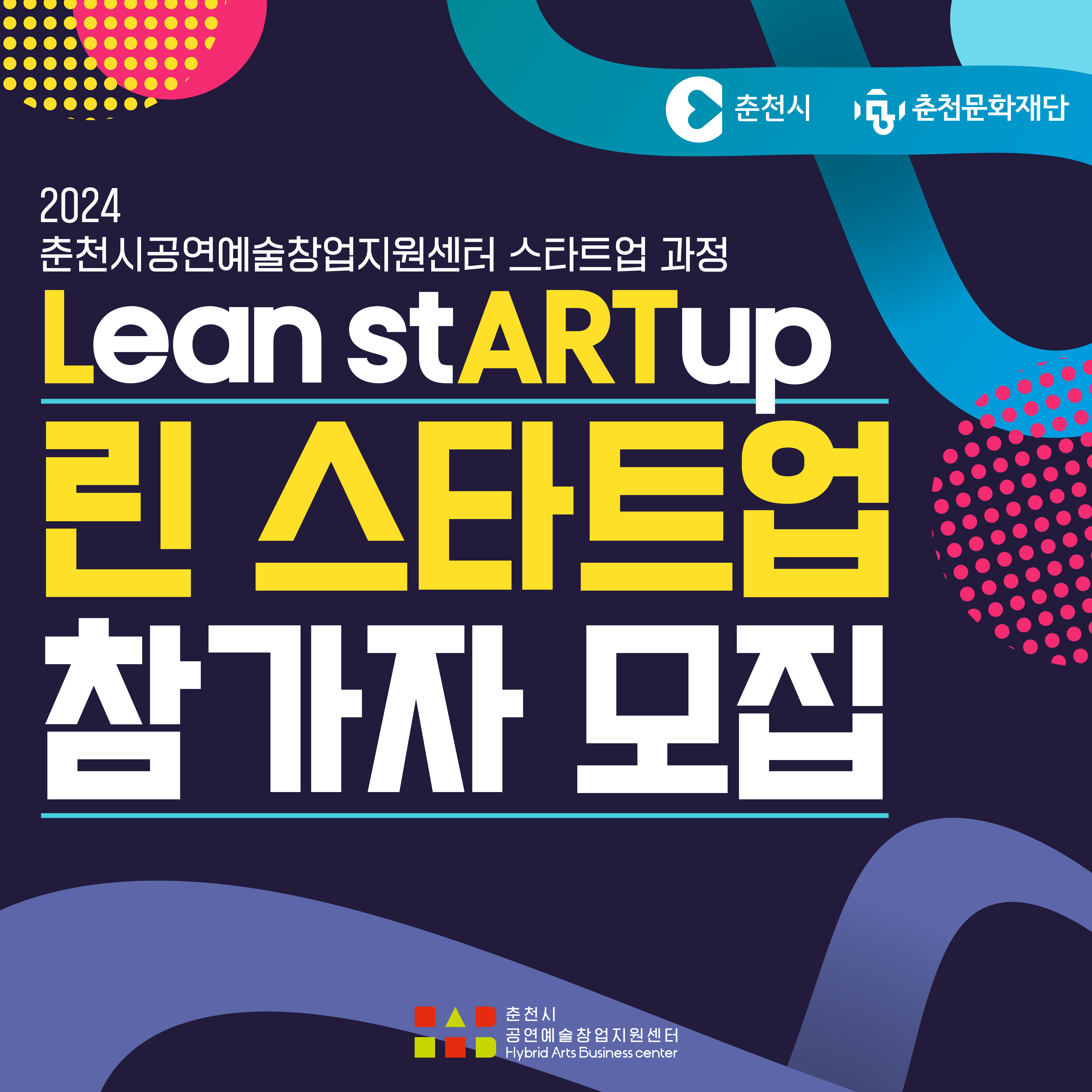 Lean stARTup!ㅣ린 스타트업 참가자 모집